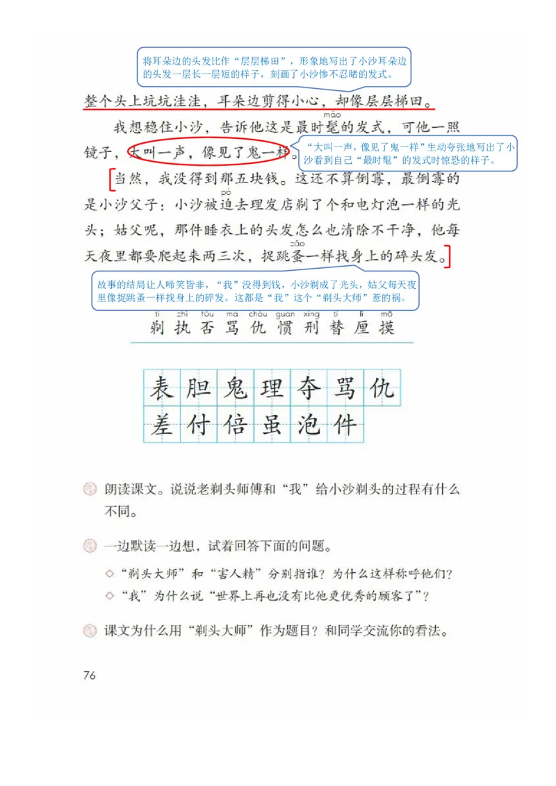 三年级下册语文部编版课堂笔记_三年级上下册资料_小学三年级学习资料-25年更新版_3-02、小学三年级语文下册_3-2-1、学习资料、复习、知识点、归纳汇总