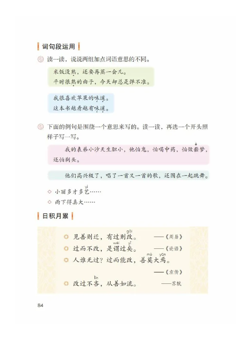 三年级下册语文部编版课堂笔记_三年级上下册资料_小学三年级学习资料-25年更新版_3-02、小学三年级语文下册_3-2-1、学习资料、复习、知识点、归纳汇总