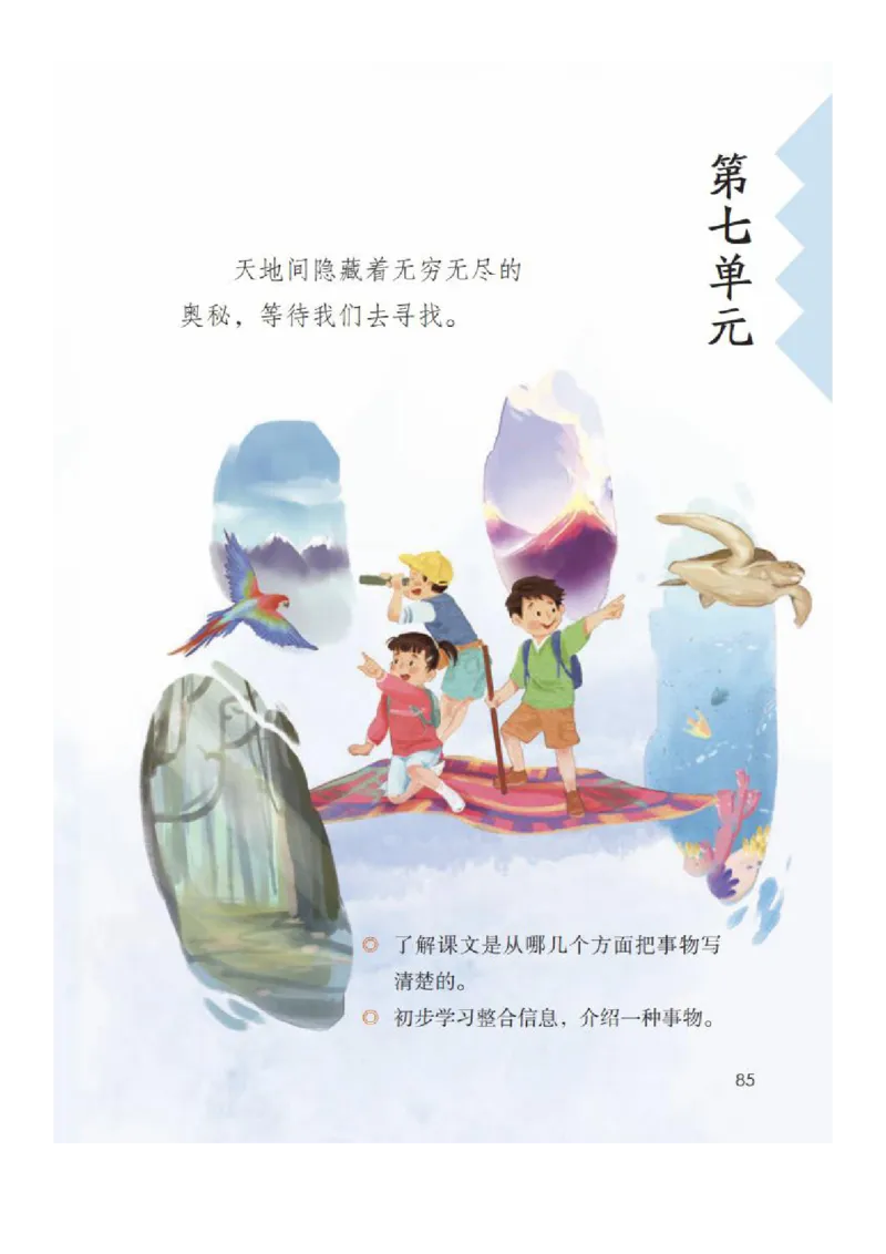 三年级下册语文部编版课堂笔记_三年级上下册资料_小学三年级学习资料-25年更新版_3-02、小学三年级语文下册_3-2-1、学习资料、复习、知识点、归纳汇总