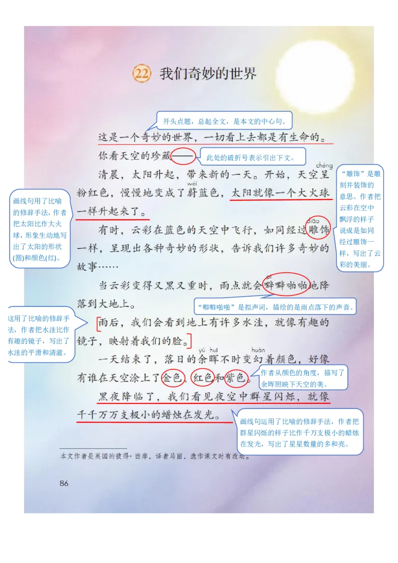 三年级下册语文部编版课堂笔记_三年级上下册资料_小学三年级学习资料-25年更新版_3-02、小学三年级语文下册_3-2-1、学习资料、复习、知识点、归纳汇总