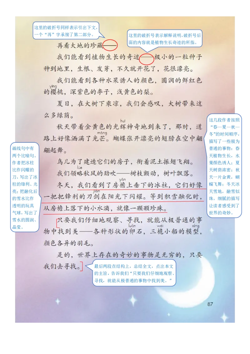 三年级下册语文部编版课堂笔记_三年级上下册资料_小学三年级学习资料-25年更新版_3-02、小学三年级语文下册_3-2-1、学习资料、复习、知识点、归纳汇总