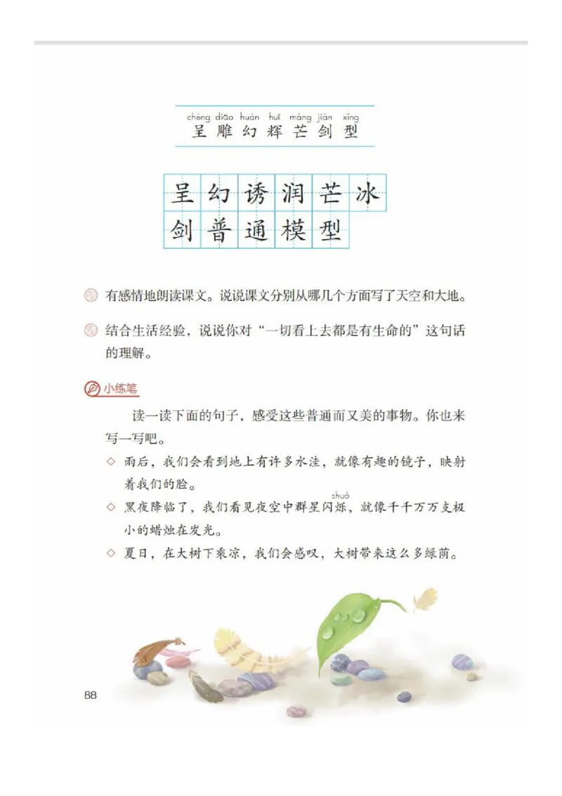 三年级下册语文部编版课堂笔记_三年级上下册资料_小学三年级学习资料-25年更新版_3-02、小学三年级语文下册_3-2-1、学习资料、复习、知识点、归纳汇总