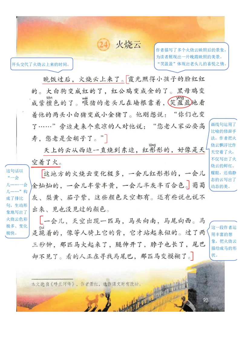 三年级下册语文部编版课堂笔记_三年级上下册资料_小学三年级学习资料-25年更新版_3-02、小学三年级语文下册_3-2-1、学习资料、复习、知识点、归纳汇总