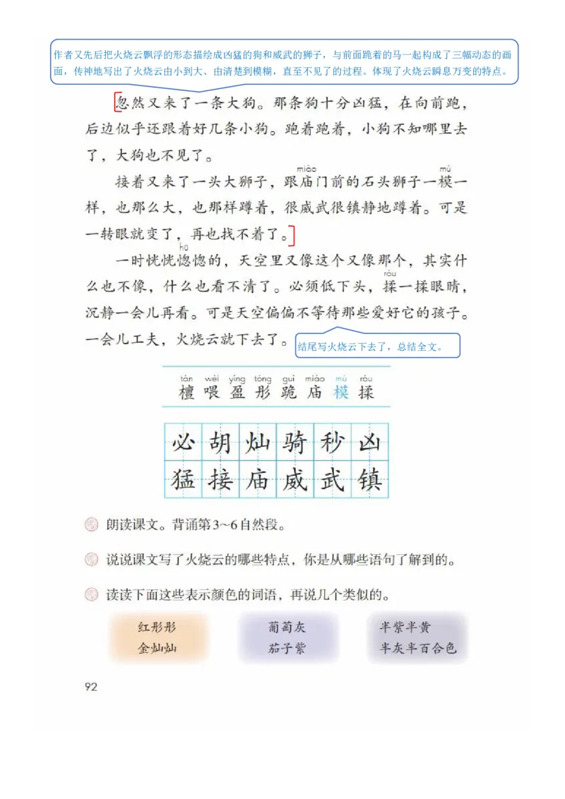 三年级下册语文部编版课堂笔记_三年级上下册资料_小学三年级学习资料-25年更新版_3-02、小学三年级语文下册_3-2-1、学习资料、复习、知识点、归纳汇总