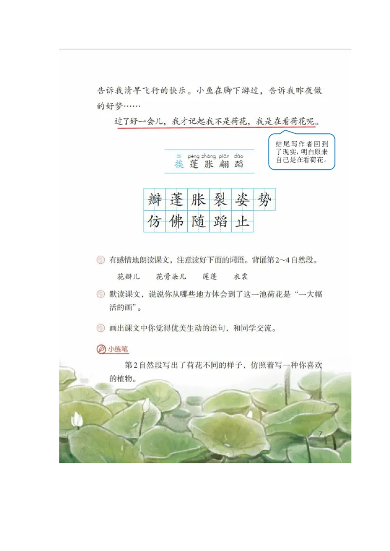 三年级下册语文部编版课堂笔记_三年级上下册资料_小学三年级学习资料-25年更新版_3-02、小学三年级语文下册_3-2-1、学习资料、复习、知识点、归纳汇总