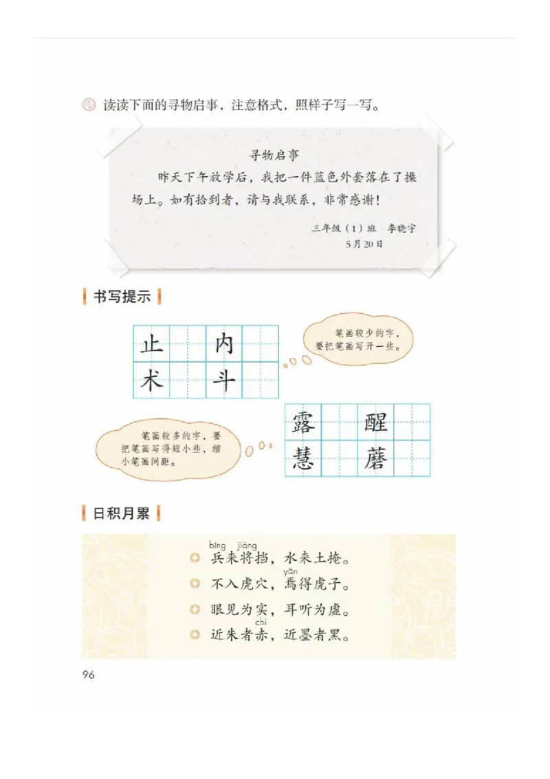 三年级下册语文部编版课堂笔记_三年级上下册资料_小学三年级学习资料-25年更新版_3-02、小学三年级语文下册_3-2-1、学习资料、复习、知识点、归纳汇总