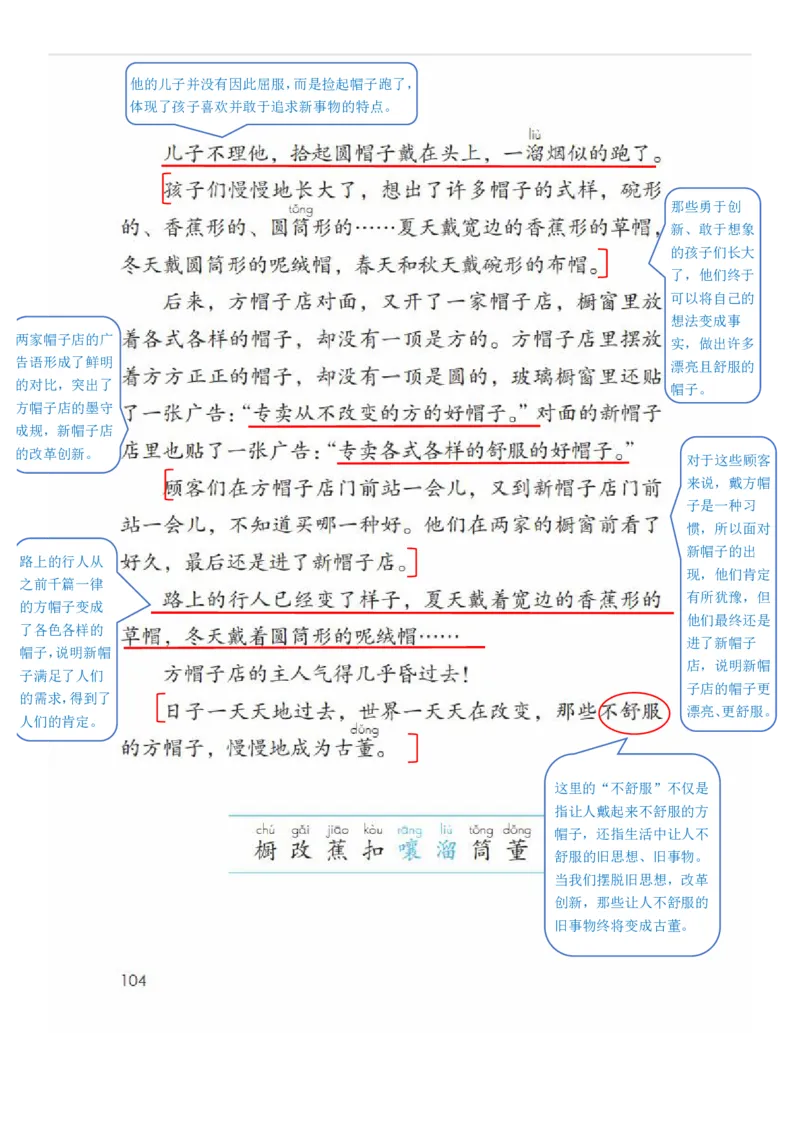 三年级下册语文部编版课堂笔记_三年级上下册资料_小学三年级学习资料-25年更新版_3-02、小学三年级语文下册_3-2-1、学习资料、复习、知识点、归纳汇总