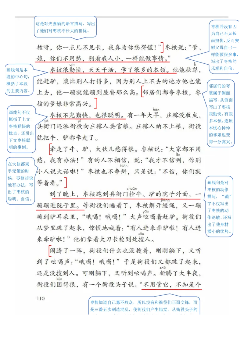 三年级下册语文部编版课堂笔记_三年级上下册资料_小学三年级学习资料-25年更新版_3-02、小学三年级语文下册_3-2-1、学习资料、复习、知识点、归纳汇总