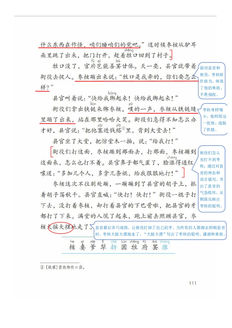三年级下册语文部编版课堂笔记_三年级上下册资料_小学三年级学习资料-25年更新版_3-02、小学三年级语文下册_3-2-1、学习资料、复习、知识点、归纳汇总