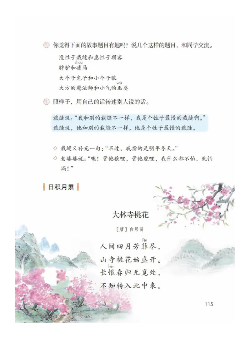 三年级下册语文部编版课堂笔记_三年级上下册资料_小学三年级学习资料-25年更新版_3-02、小学三年级语文下册_3-2-1、学习资料、复习、知识点、归纳汇总