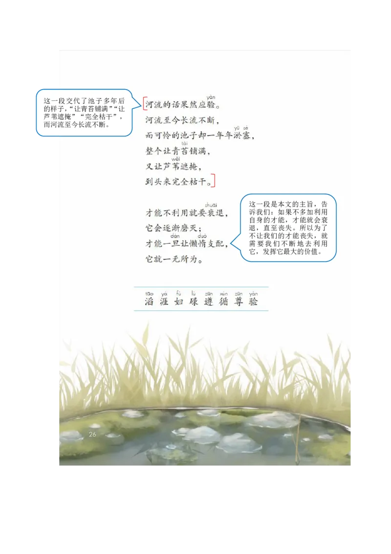 三年级下册语文部编版课堂笔记_三年级上下册资料_小学三年级学习资料-25年更新版_3-02、小学三年级语文下册_3-2-1、学习资料、复习、知识点、归纳汇总