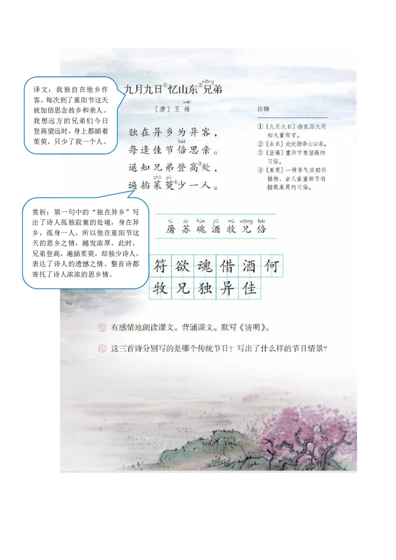 三年级下册语文部编版课堂笔记_三年级上下册资料_小学三年级学习资料-25年更新版_3-02、小学三年级语文下册_3-2-1、学习资料、复习、知识点、归纳汇总