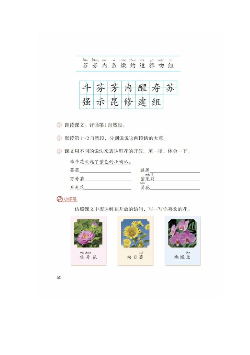 三年级下册语文部编版课堂笔记_三年级上下册资料_小学三年级学习资料-25年更新版_3-02、小学三年级语文下册_3-2-1、学习资料、复习、知识点、归纳汇总