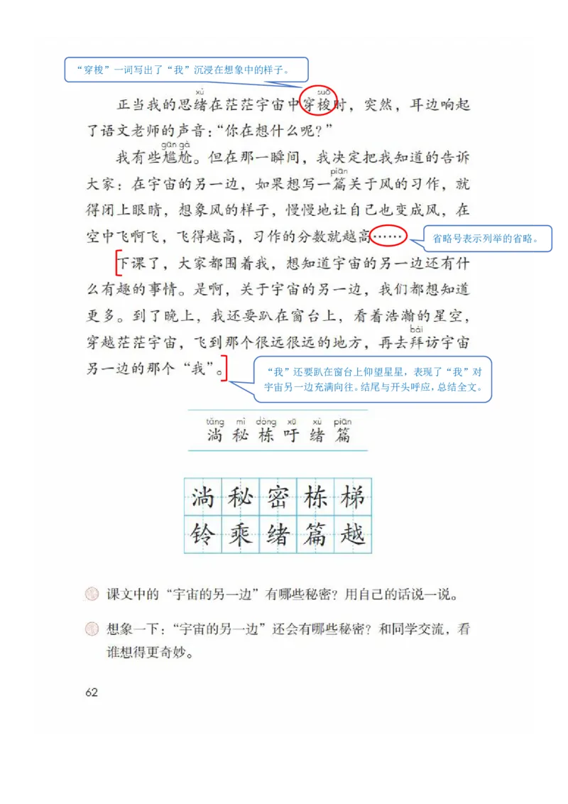 三年级下册语文部编版课堂笔记_三年级上下册资料_小学三年级学习资料-25年更新版_3-02、小学三年级语文下册_3-2-1、学习资料、复习、知识点、归纳汇总