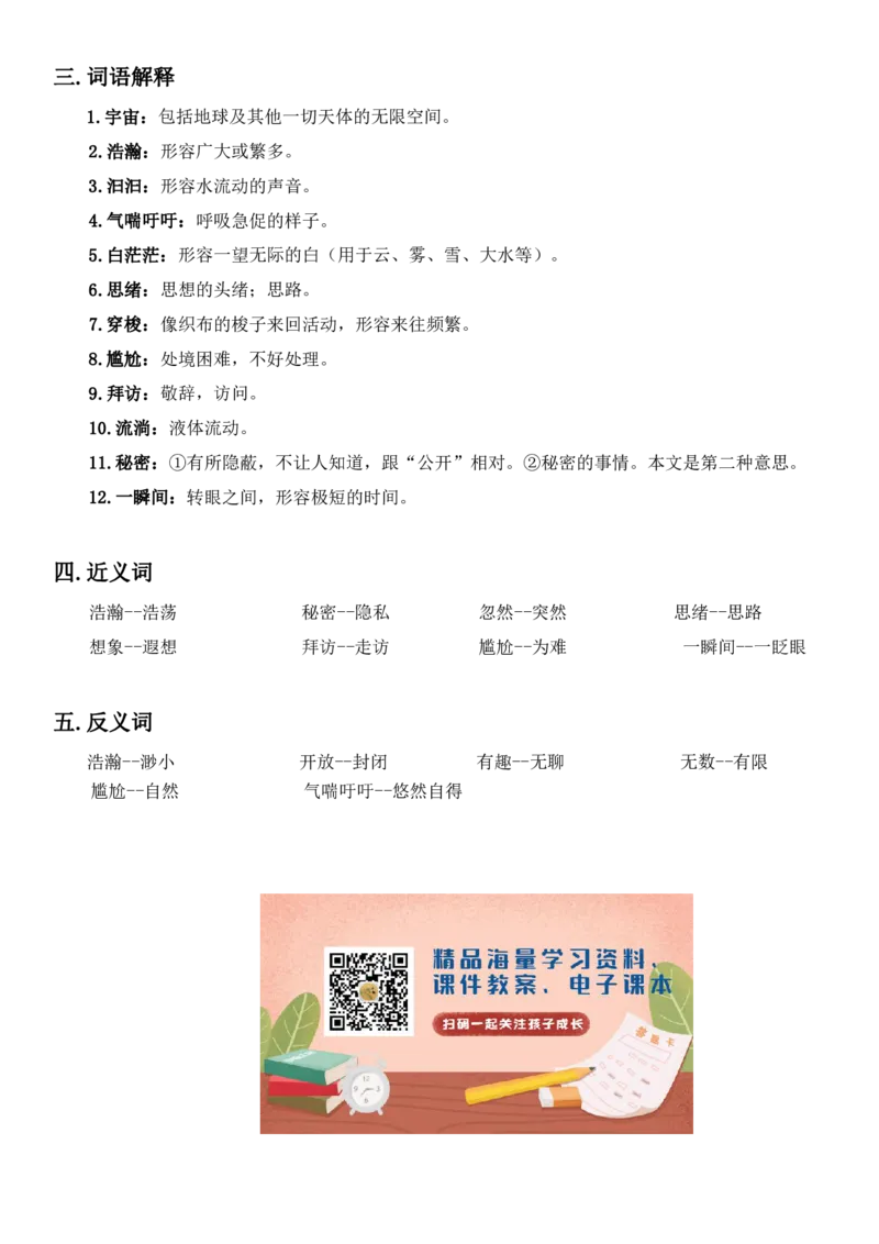 三年级下册语文部编版课堂笔记_三年级上下册资料_小学三年级学习资料-25年更新版_3-02、小学三年级语文下册_3-2-1、学习资料、复习、知识点、归纳汇总