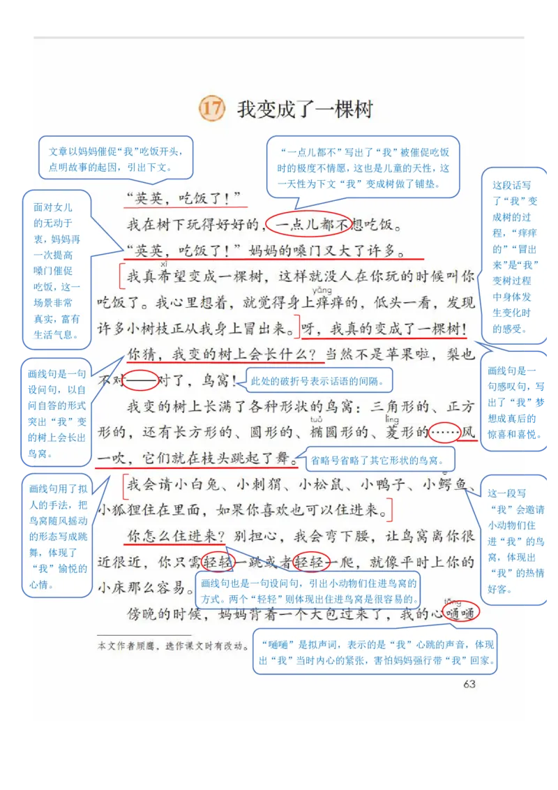 三年级下册语文部编版课堂笔记_三年级上下册资料_小学三年级学习资料-25年更新版_3-02、小学三年级语文下册_3-2-1、学习资料、复习、知识点、归纳汇总