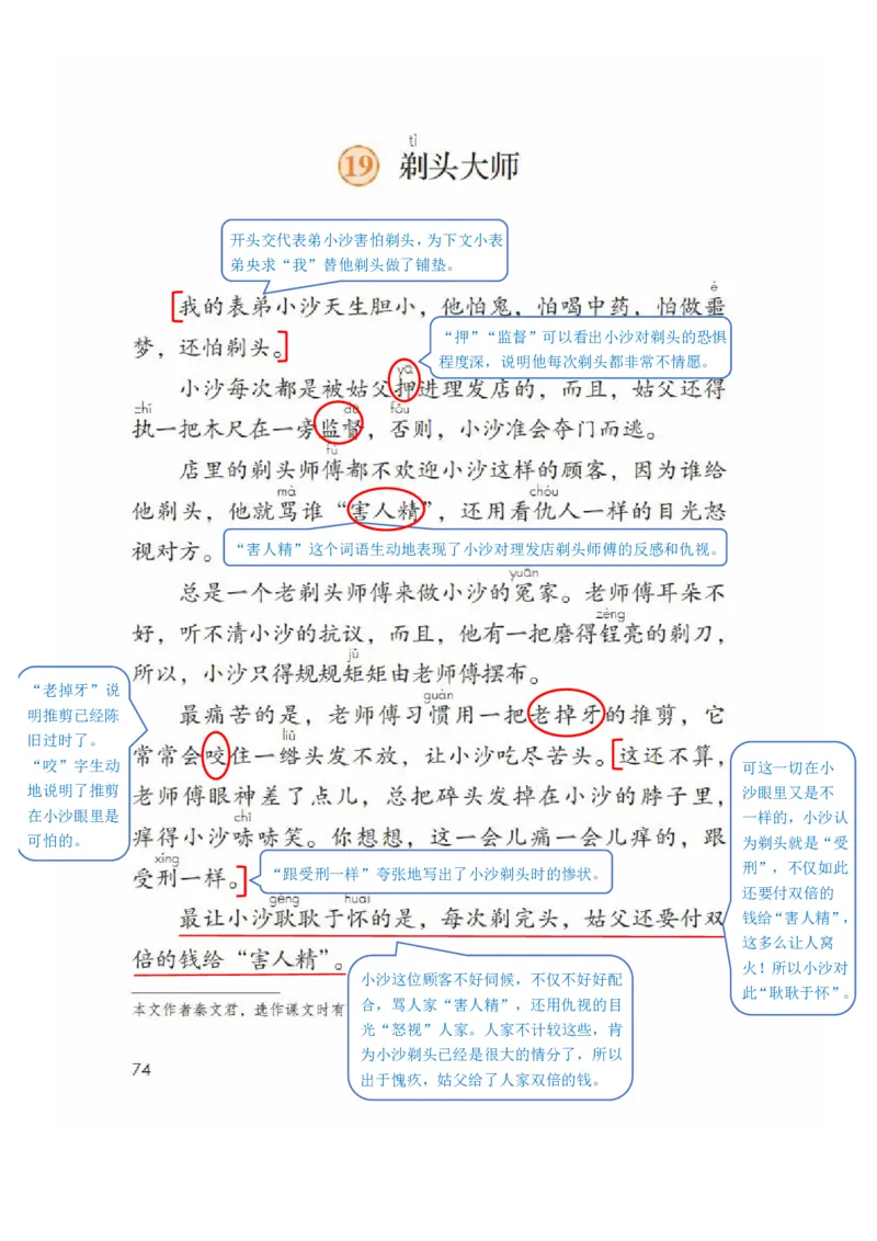三年级下册语文部编版课堂笔记_三年级上下册资料_小学三年级学习资料-25年更新版_3-02、小学三年级语文下册_3-2-1、学习资料、复习、知识点、归纳汇总