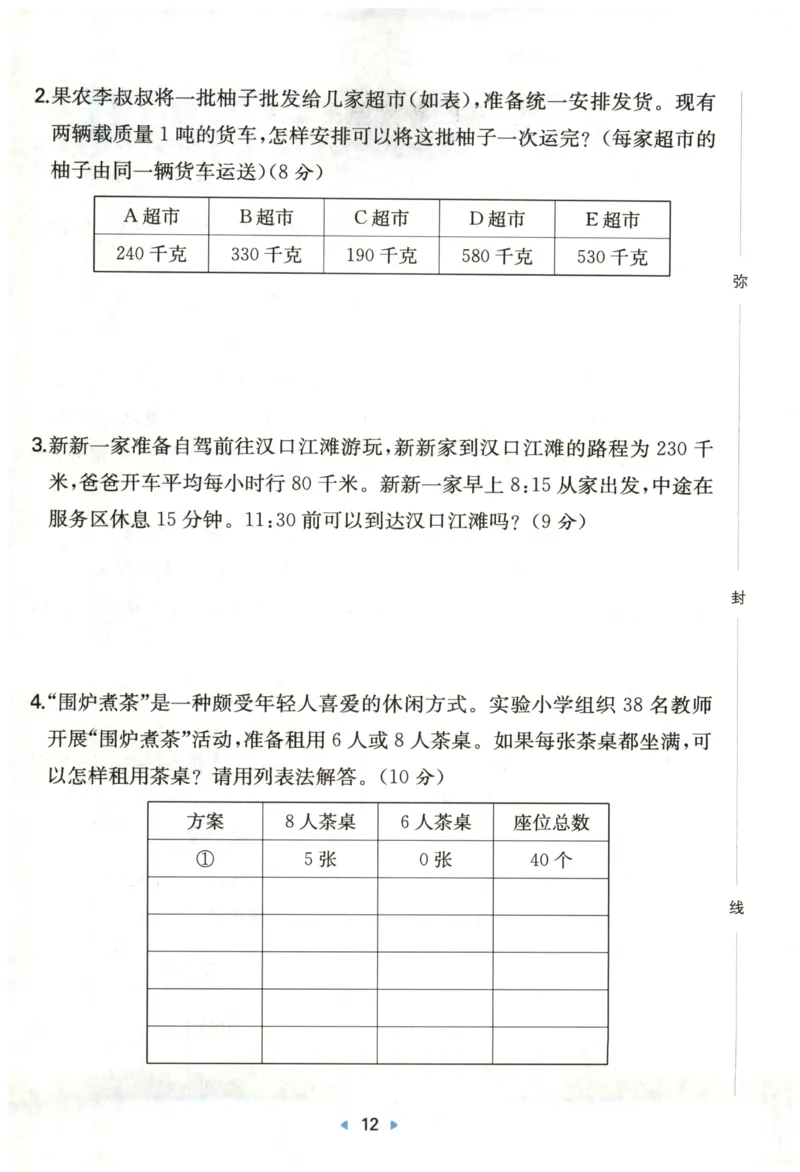 一本3年级上册小学数学同步训练RJ版-自主测评卷_25秋小学语数英习题试卷_数学_人教版_一本自主测评卷人教数学25年上册