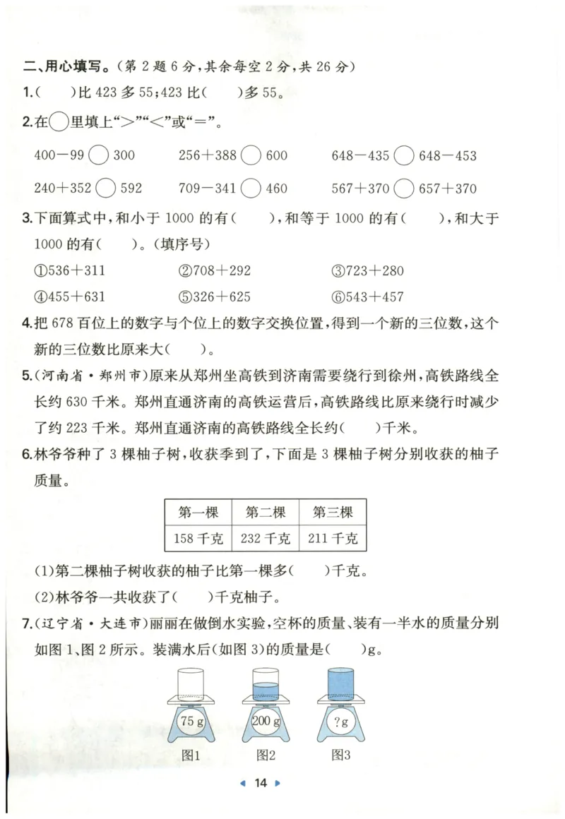 一本3年级上册小学数学同步训练RJ版-自主测评卷_25秋小学语数英习题试卷_数学_人教版_一本自主测评卷人教数学25年上册