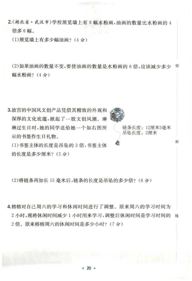 一本3年级上册小学数学同步训练RJ版-自主测评卷_25秋小学语数英习题试卷_数学_人教版_一本自主测评卷人教数学25年上册