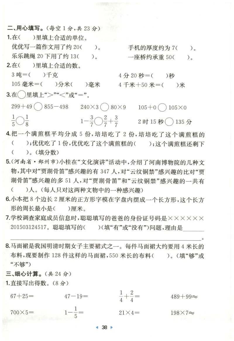 一本3年级上册小学数学同步训练RJ版-自主测评卷_25秋小学语数英习题试卷_数学_人教版_一本自主测评卷人教数学25年上册