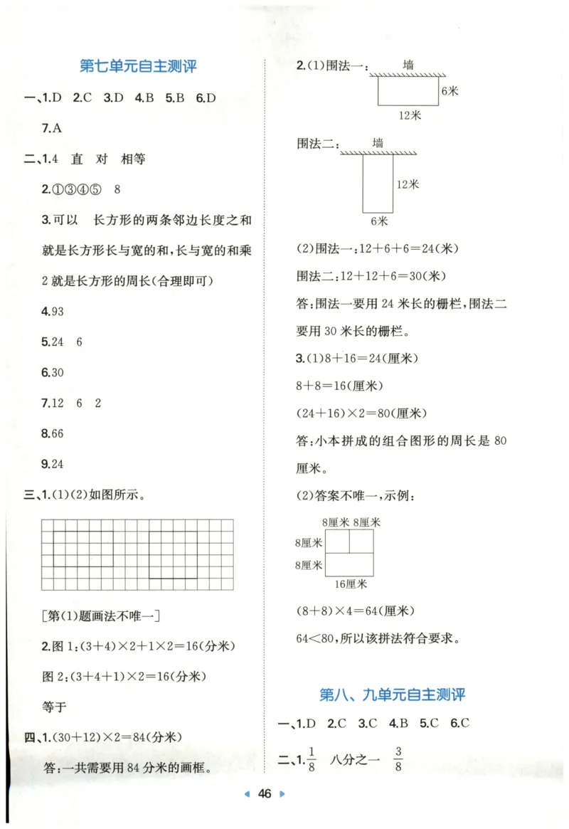 一本3年级上册小学数学同步训练RJ版-自主测评卷_25秋小学语数英习题试卷_数学_人教版_一本自主测评卷人教数学25年上册