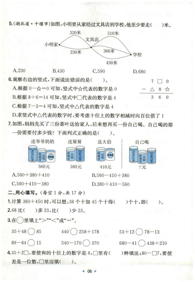一本3年级上册小学数学同步训练RJ版-自主测评卷_25秋小学语数英习题试卷_数学_人教版_一本自主测评卷人教数学25年上册