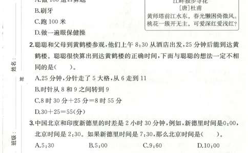 一本3年级上册小学数学同步训练RJ版-自主测评卷_25秋小学语数英习题试卷_数学_人教版_一本自主测评卷人教数学25年上册