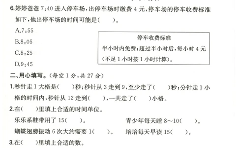 一本3年级上册小学数学同步训练RJ版-自主测评卷_25秋小学语数英习题试卷_数学_人教版_一本自主测评卷人教数学25年上册