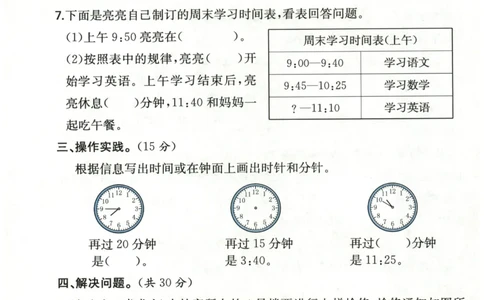 一本3年级上册小学数学同步训练RJ版-自主测评卷_25秋小学语数英习题试卷_数学_人教版_一本自主测评卷人教数学25年上册