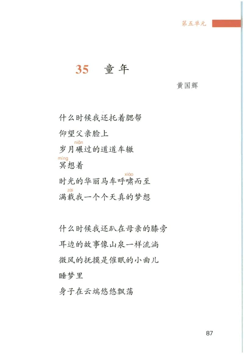 《晨诵暮读》6年级-上_一年级上下册资料_小学一年级学习资料-25年更新版_1-00、幼小衔接_幼小衔接每日晨读篇_1-5年级晨读读物_《晨诵暮读》1-6年级上下册