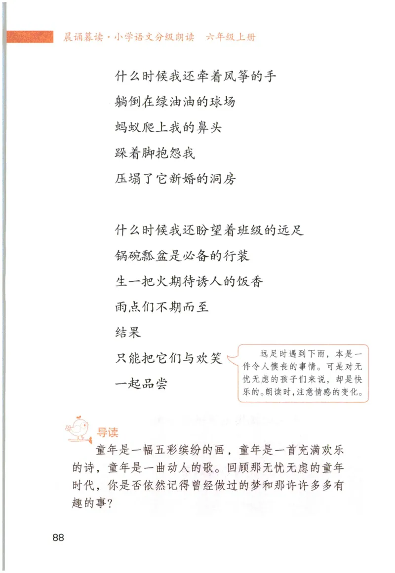 《晨诵暮读》6年级-上_一年级上下册资料_小学一年级学习资料-25年更新版_1-00、幼小衔接_幼小衔接每日晨读篇_1-5年级晨读读物_《晨诵暮读》1-6年级上下册