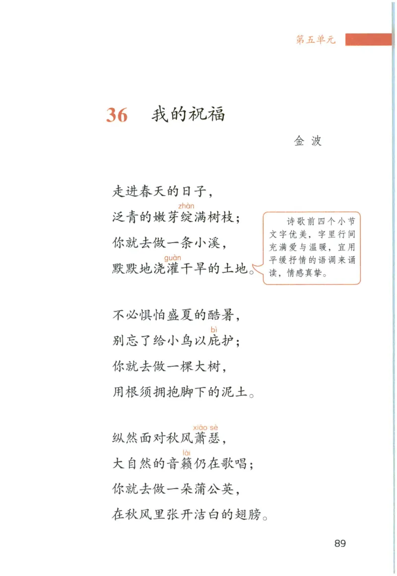《晨诵暮读》6年级-上_一年级上下册资料_小学一年级学习资料-25年更新版_1-00、幼小衔接_幼小衔接每日晨读篇_1-5年级晨读读物_《晨诵暮读》1-6年级上下册