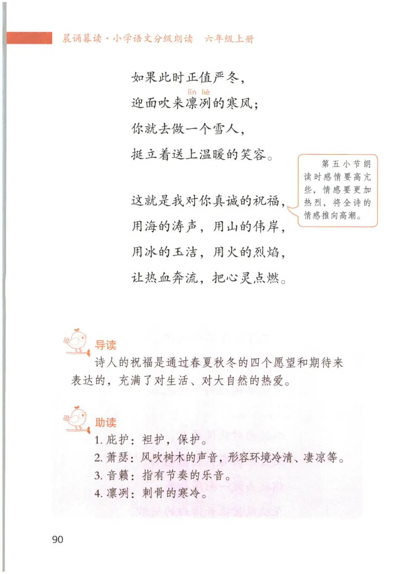 《晨诵暮读》6年级-上_一年级上下册资料_小学一年级学习资料-25年更新版_1-00、幼小衔接_幼小衔接每日晨读篇_1-5年级晨读读物_《晨诵暮读》1-6年级上下册