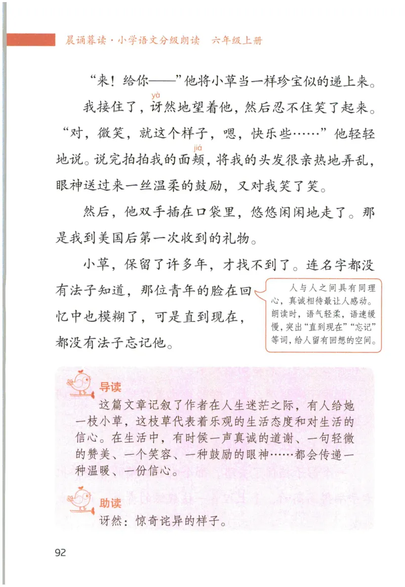 《晨诵暮读》6年级-上_一年级上下册资料_小学一年级学习资料-25年更新版_1-00、幼小衔接_幼小衔接每日晨读篇_1-5年级晨读读物_《晨诵暮读》1-6年级上下册