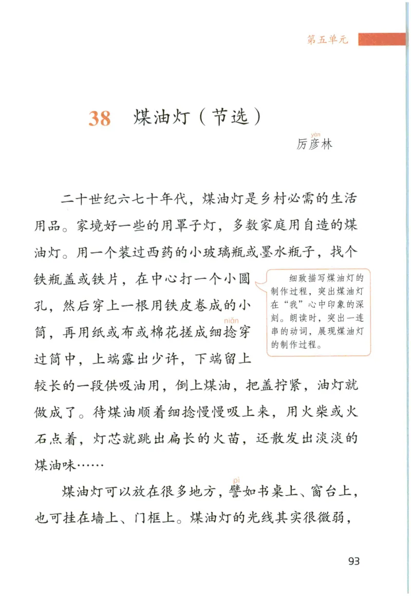 《晨诵暮读》6年级-上_一年级上下册资料_小学一年级学习资料-25年更新版_1-00、幼小衔接_幼小衔接每日晨读篇_1-5年级晨读读物_《晨诵暮读》1-6年级上下册