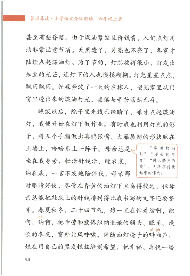 《晨诵暮读》6年级-上_一年级上下册资料_小学一年级学习资料-25年更新版_1-00、幼小衔接_幼小衔接每日晨读篇_1-5年级晨读读物_《晨诵暮读》1-6年级上下册