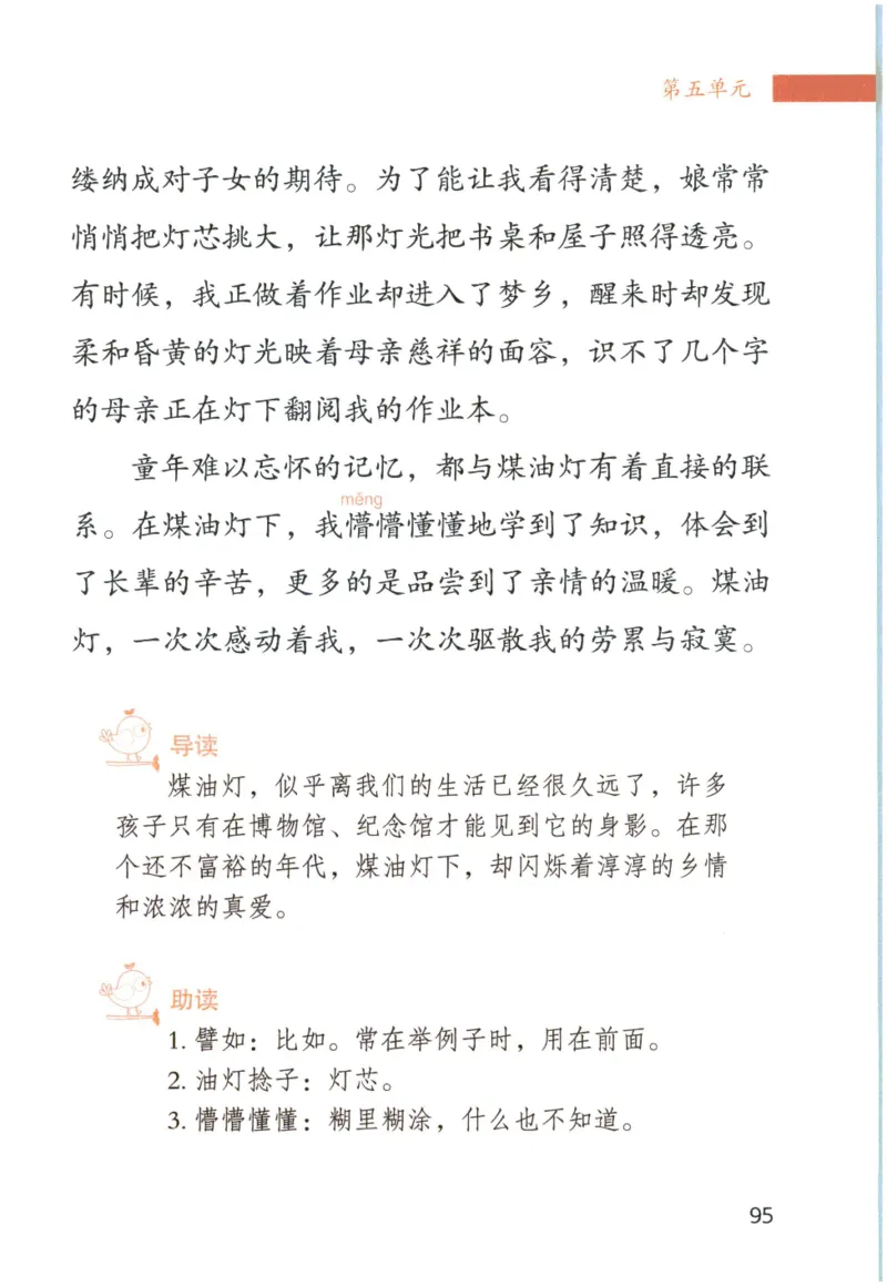 《晨诵暮读》6年级-上_一年级上下册资料_小学一年级学习资料-25年更新版_1-00、幼小衔接_幼小衔接每日晨读篇_1-5年级晨读读物_《晨诵暮读》1-6年级上下册