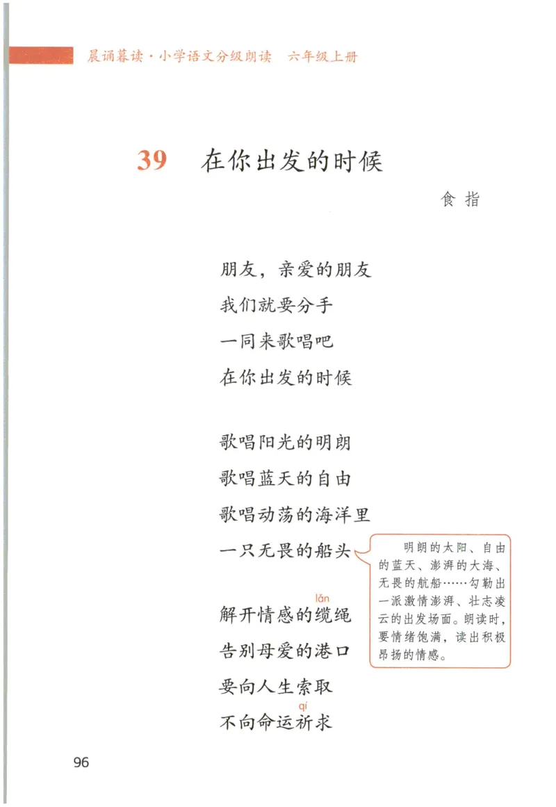 《晨诵暮读》6年级-上_一年级上下册资料_小学一年级学习资料-25年更新版_1-00、幼小衔接_幼小衔接每日晨读篇_1-5年级晨读读物_《晨诵暮读》1-6年级上下册