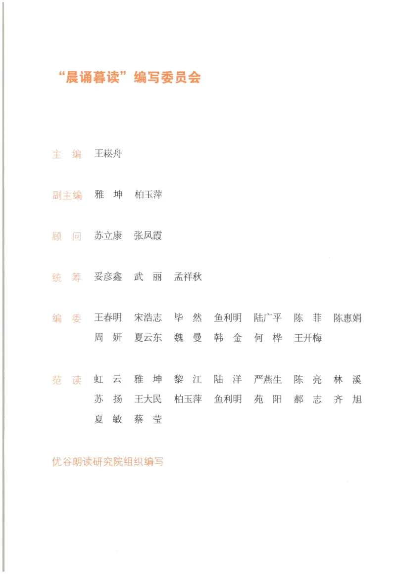 《晨诵暮读》6年级-上_一年级上下册资料_小学一年级学习资料-25年更新版_1-00、幼小衔接_幼小衔接每日晨读篇_1-5年级晨读读物_《晨诵暮读》1-6年级上下册