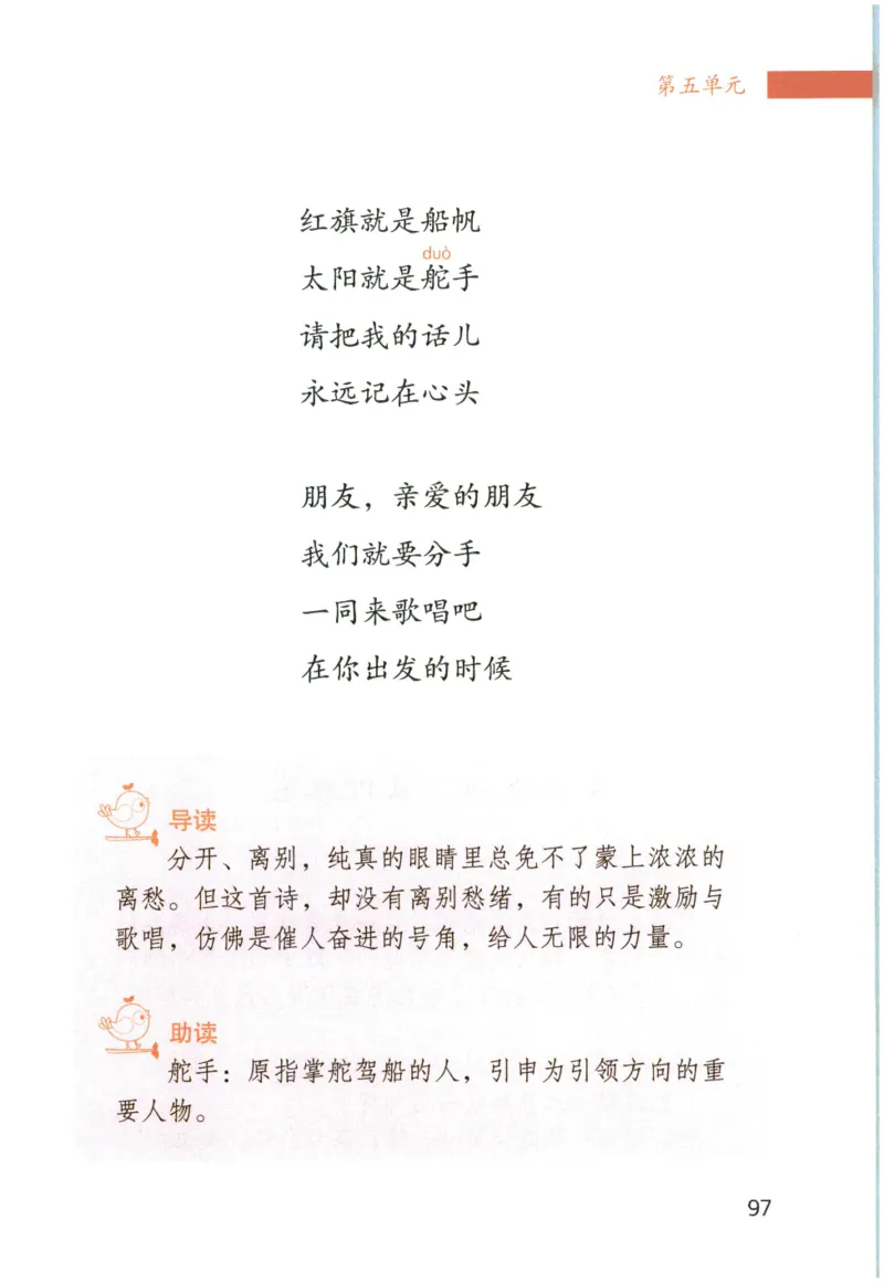 《晨诵暮读》6年级-上_一年级上下册资料_小学一年级学习资料-25年更新版_1-00、幼小衔接_幼小衔接每日晨读篇_1-5年级晨读读物_《晨诵暮读》1-6年级上下册