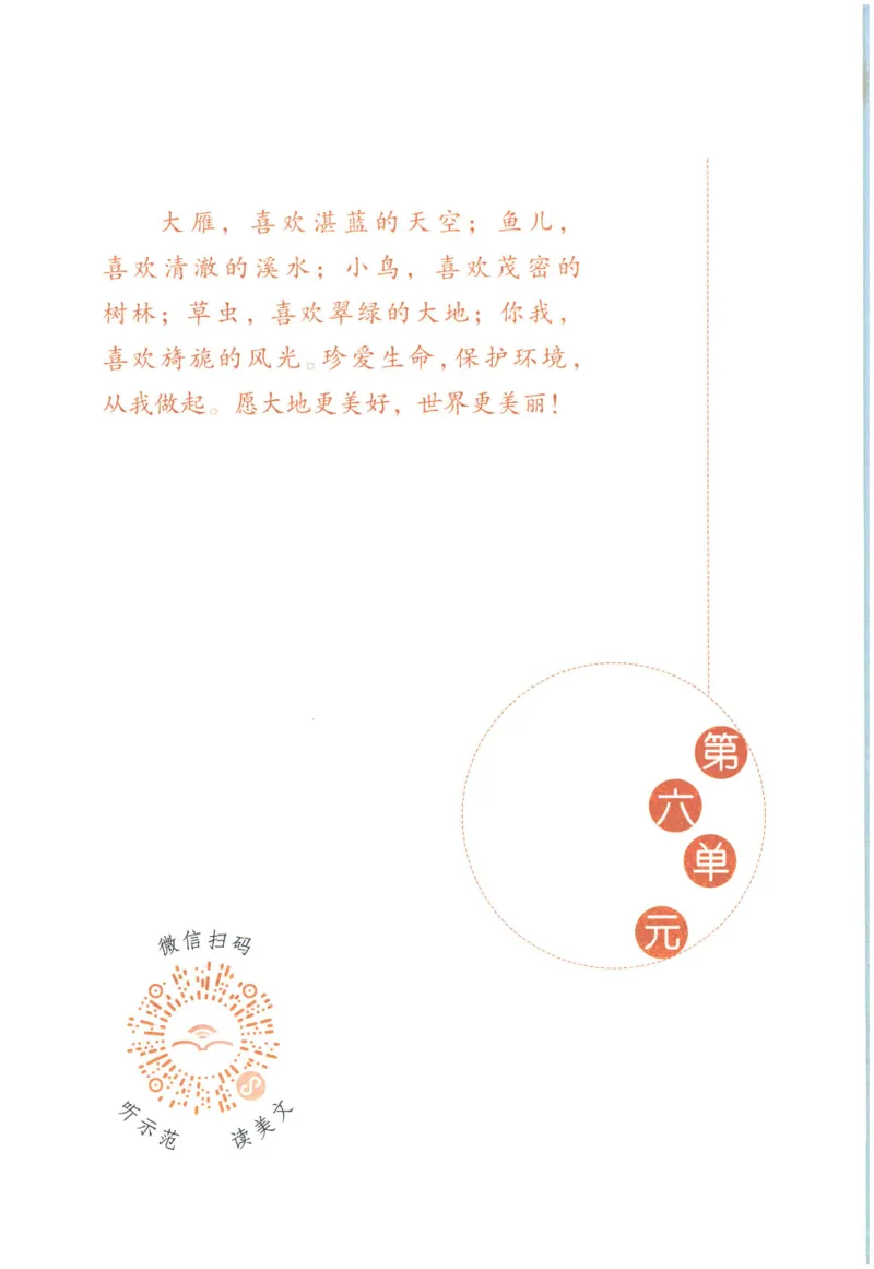 《晨诵暮读》6年级-上_一年级上下册资料_小学一年级学习资料-25年更新版_1-00、幼小衔接_幼小衔接每日晨读篇_1-5年级晨读读物_《晨诵暮读》1-6年级上下册