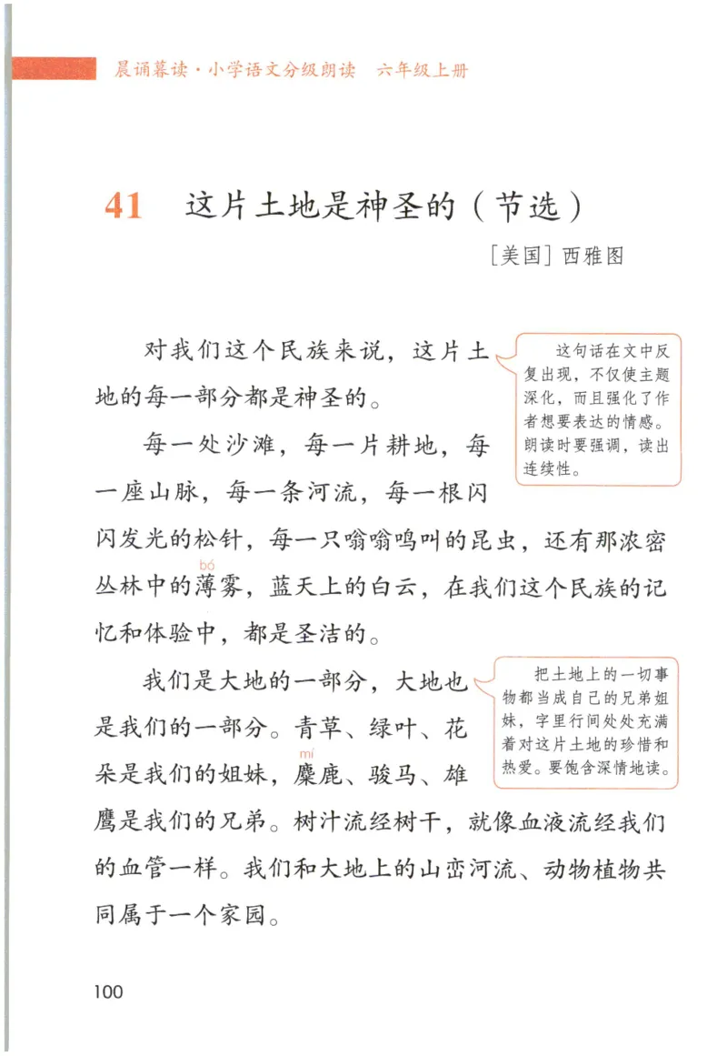 《晨诵暮读》6年级-上_一年级上下册资料_小学一年级学习资料-25年更新版_1-00、幼小衔接_幼小衔接每日晨读篇_1-5年级晨读读物_《晨诵暮读》1-6年级上下册