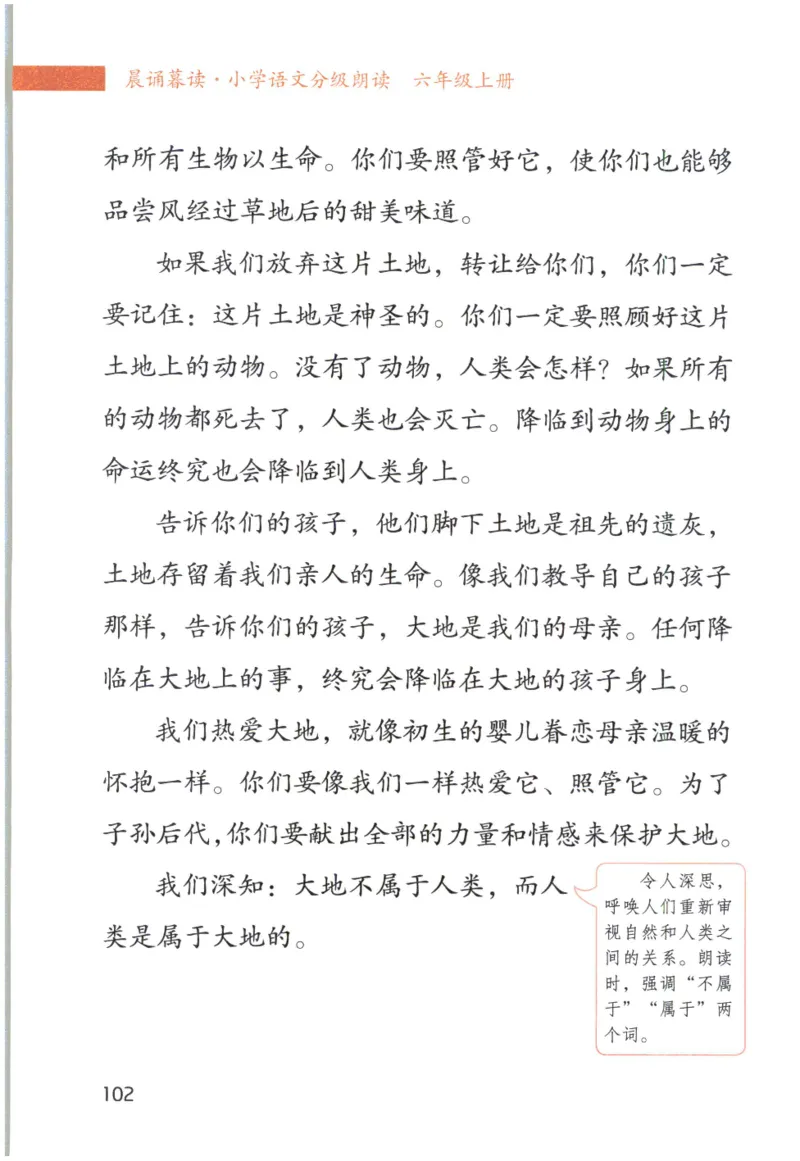 《晨诵暮读》6年级-上_一年级上下册资料_小学一年级学习资料-25年更新版_1-00、幼小衔接_幼小衔接每日晨读篇_1-5年级晨读读物_《晨诵暮读》1-6年级上下册