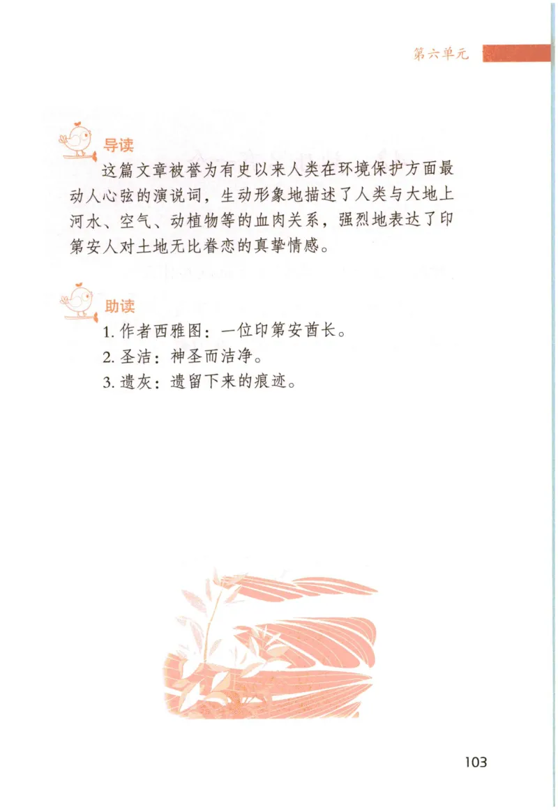 《晨诵暮读》6年级-上_一年级上下册资料_小学一年级学习资料-25年更新版_1-00、幼小衔接_幼小衔接每日晨读篇_1-5年级晨读读物_《晨诵暮读》1-6年级上下册