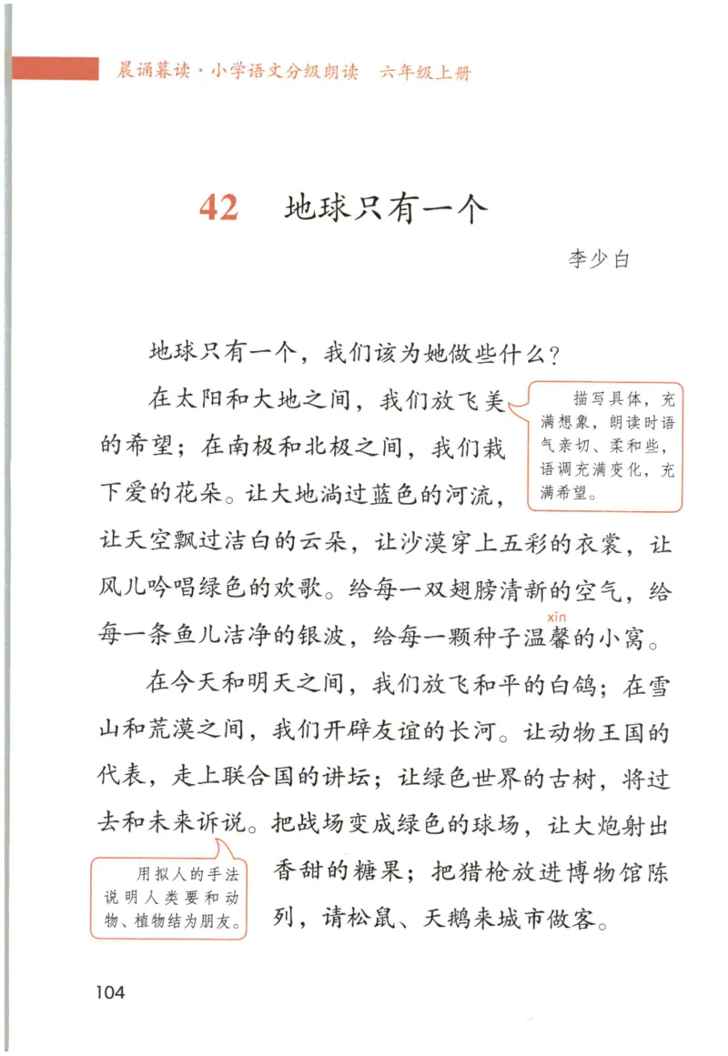 《晨诵暮读》6年级-上_一年级上下册资料_小学一年级学习资料-25年更新版_1-00、幼小衔接_幼小衔接每日晨读篇_1-5年级晨读读物_《晨诵暮读》1-6年级上下册