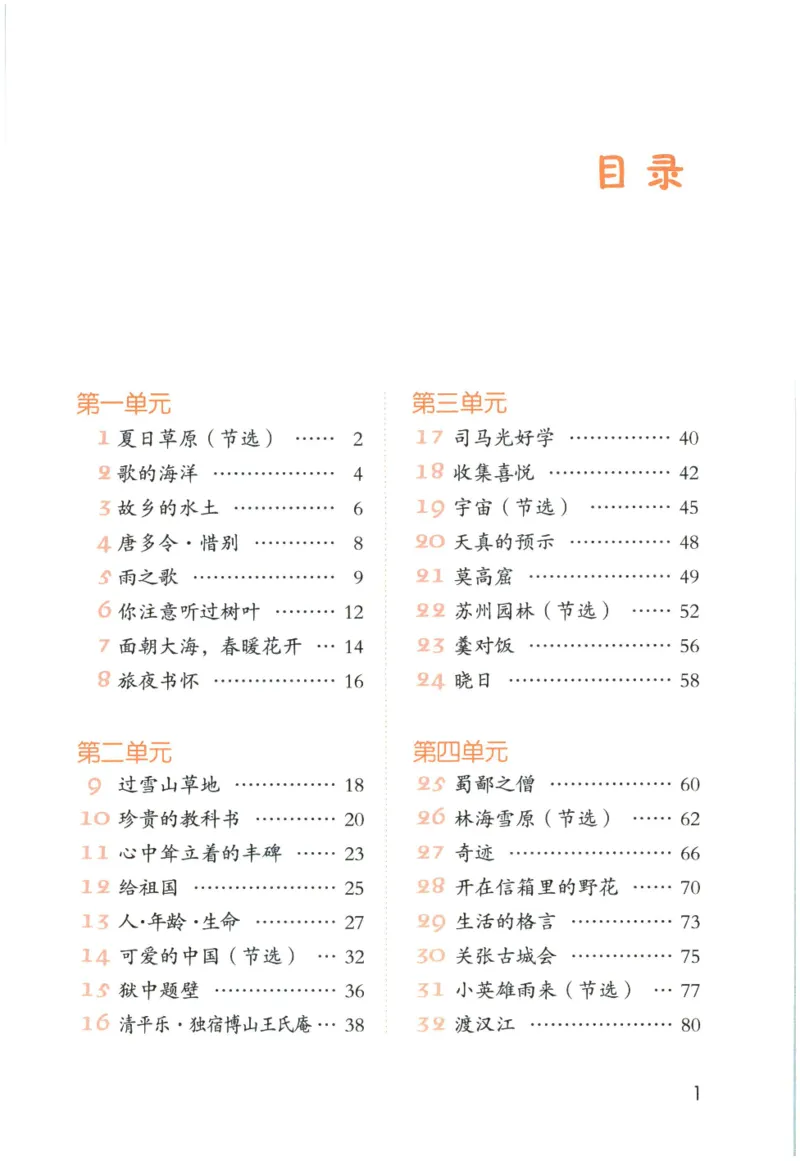 《晨诵暮读》6年级-上_一年级上下册资料_小学一年级学习资料-25年更新版_1-00、幼小衔接_幼小衔接每日晨读篇_1-5年级晨读读物_《晨诵暮读》1-6年级上下册