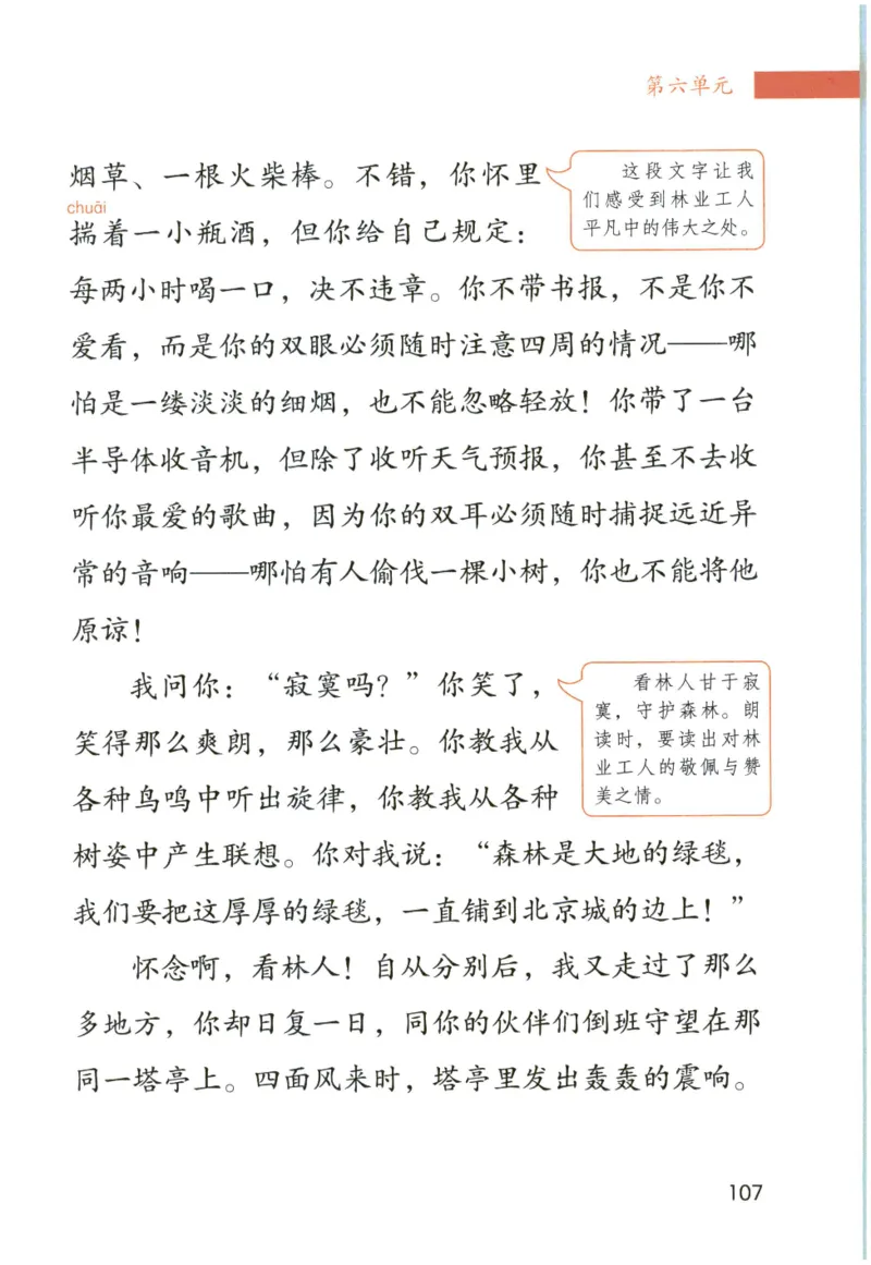 《晨诵暮读》6年级-上_一年级上下册资料_小学一年级学习资料-25年更新版_1-00、幼小衔接_幼小衔接每日晨读篇_1-5年级晨读读物_《晨诵暮读》1-6年级上下册