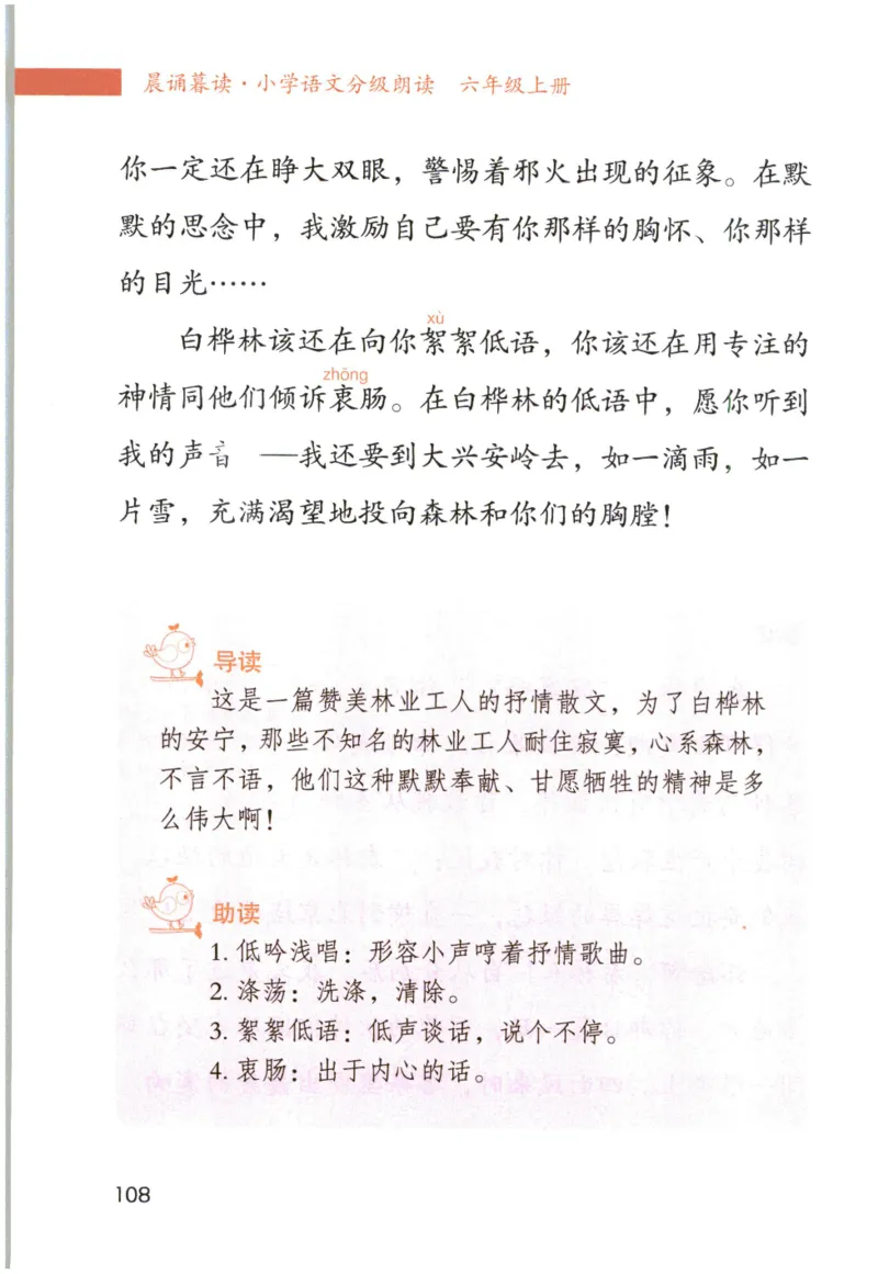 《晨诵暮读》6年级-上_一年级上下册资料_小学一年级学习资料-25年更新版_1-00、幼小衔接_幼小衔接每日晨读篇_1-5年级晨读读物_《晨诵暮读》1-6年级上下册