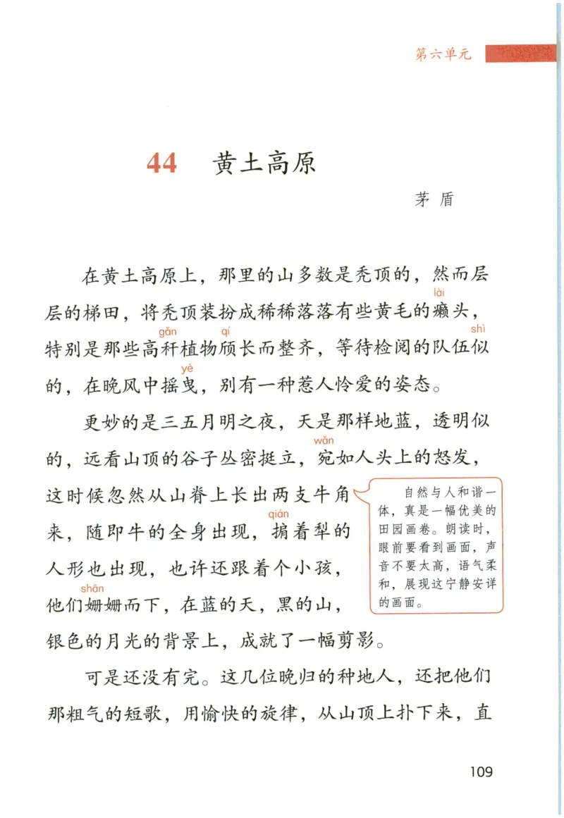 《晨诵暮读》6年级-上_一年级上下册资料_小学一年级学习资料-25年更新版_1-00、幼小衔接_幼小衔接每日晨读篇_1-5年级晨读读物_《晨诵暮读》1-6年级上下册